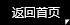 返回江南(中国)